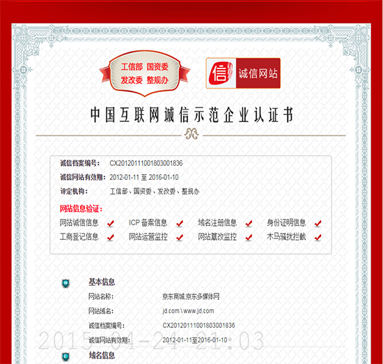 1.jpg 诚信网站认证