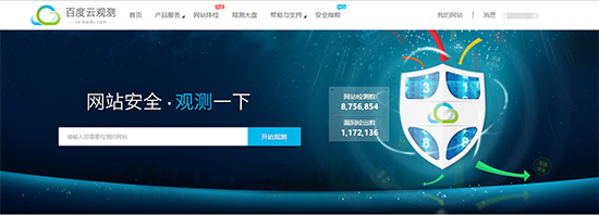 1.jpg 百度网站安全检测