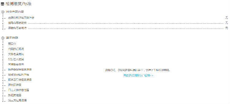 4.png 百度网站安全检测