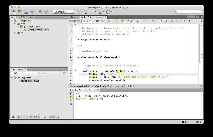 jave开发工具NetBeans