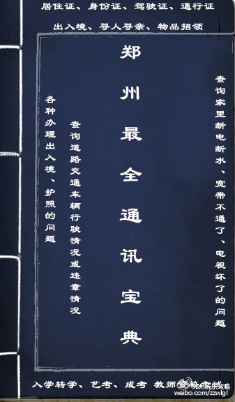 郑州最全通讯录