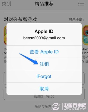 在苹果应用商店怎么更改Apple ID账号