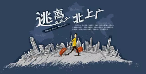 逃离北上广,你能去哪里?