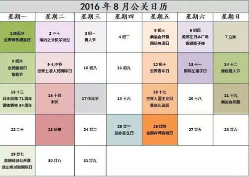8月份想做公关,必看公关日历