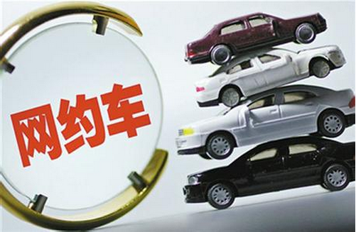 网约车