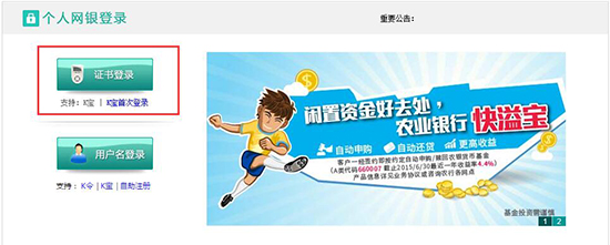 2.jpg 农业银行网上银行证书过期怎么办