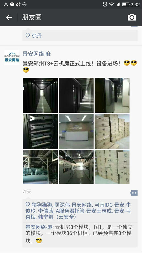 景安云数据中心业务正是上线,已售108个机柜 景安云数据中心业务正式上线,已售108个机柜