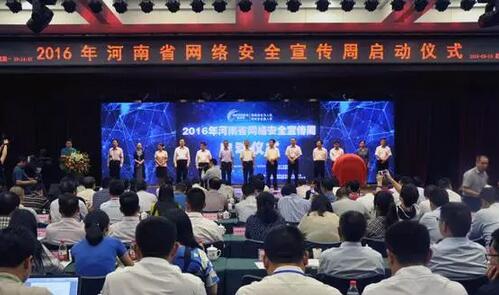 河南网络安全周