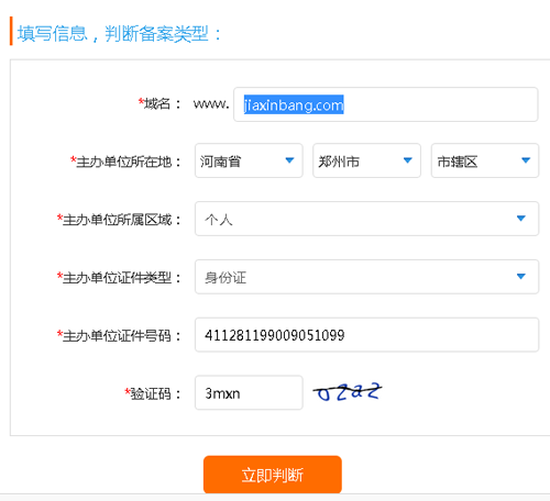 域名首次备案流程详解 域名首次备案流程详解
