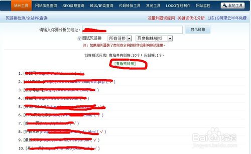 网站如何测试死链接? 网站如何测试死链接?