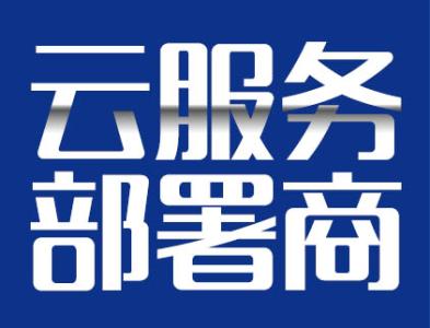 中国哪些云主机比较靠谱? 中国哪些云主机比较靠谱?