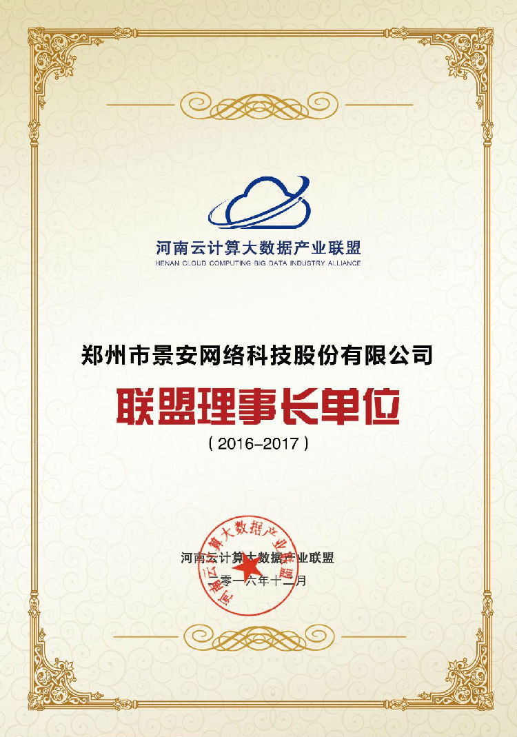 33.jpg 郑州市景安网络科技股份有限公司