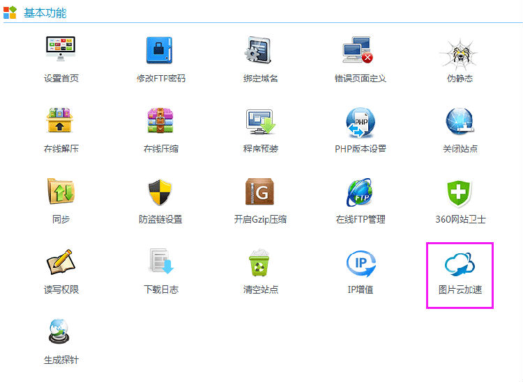 8 点击图片云加速.png