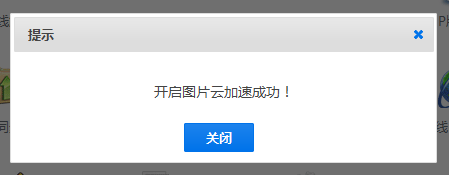 9 开启成功.png