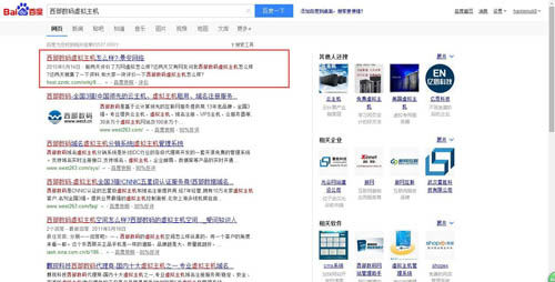 搜西部数码虚拟主机为什么景安排在最前面