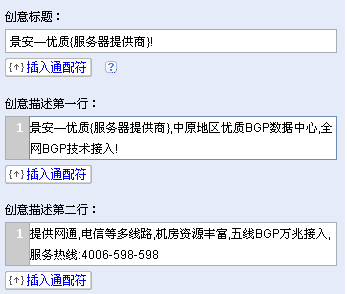 竞价里什么是通配符