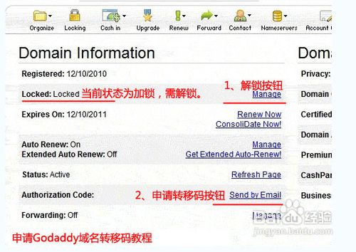 Godaddy域名转出