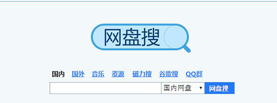 百度云搜索引擎入口