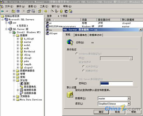 Win2008服务器安全设置