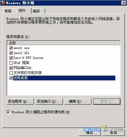 Win2008服务器安全设置