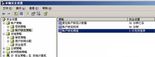 Win2008服务器安全设置