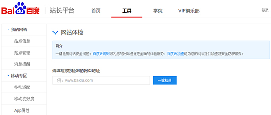 网站安全在线检测