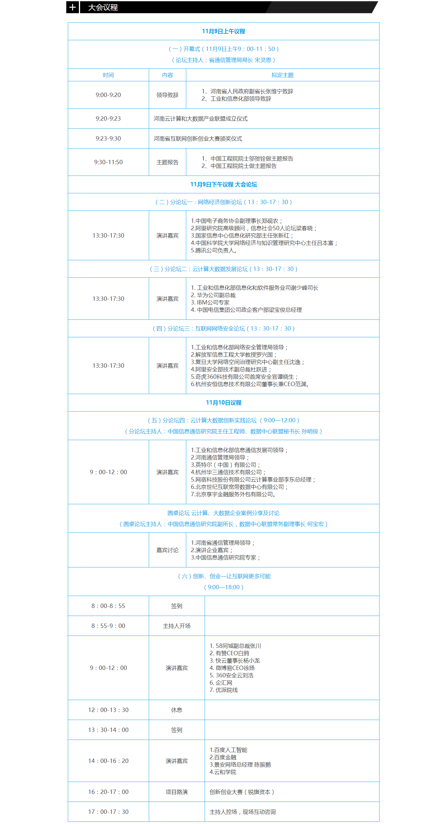 河南省第三届互联网大会即将拉开帷幕