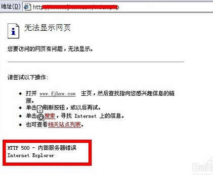  http500内部服务器错误是什么意思，如何解决？